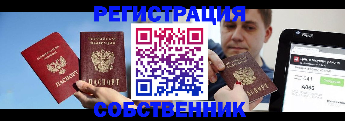 прописка законно в Осе